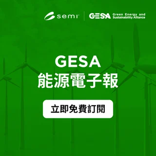 GESA能源電子報-banner